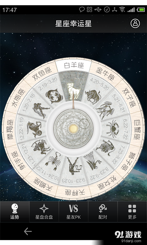 星座幸运星v7.9截图1