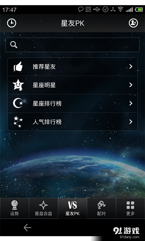 星座幸运星v7.9截图3