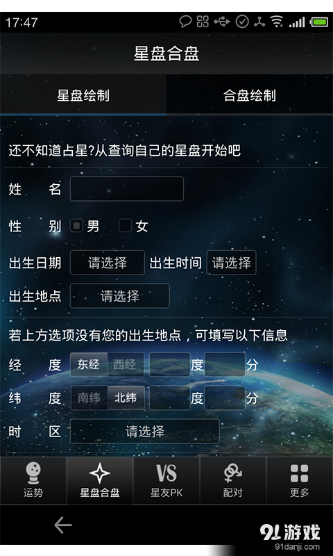 星座幸运星v7.9截图2