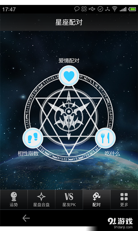 星座幸运星v7.9截图4