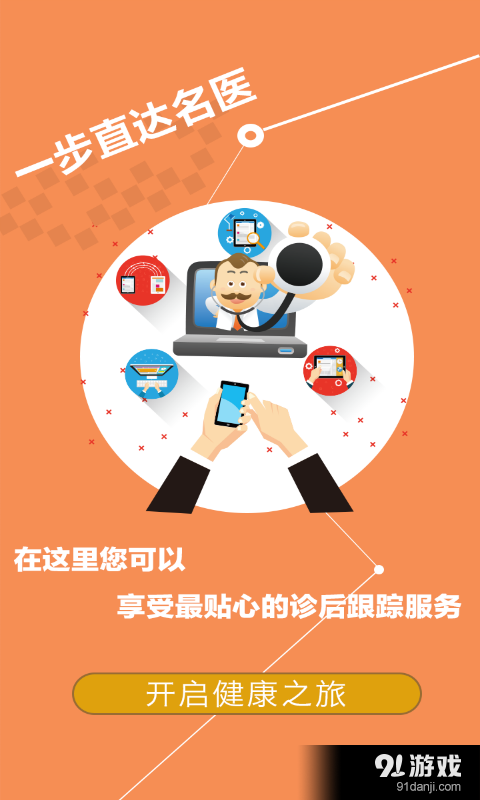 一米医生v1.4.15截图3