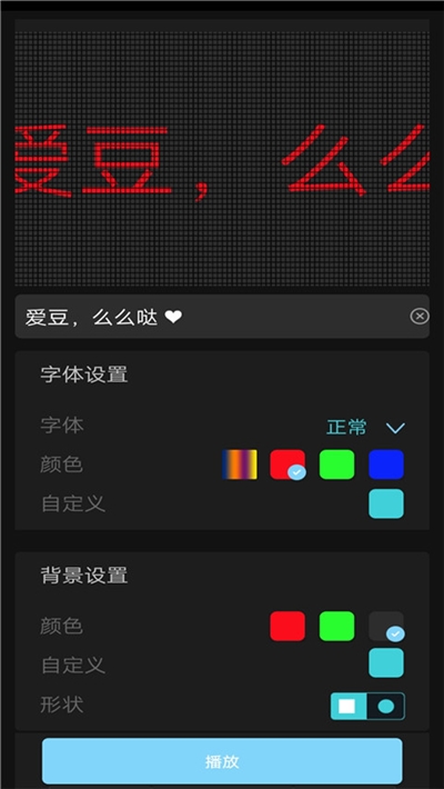 手持弹幕LED字幕屏v1.9截图3