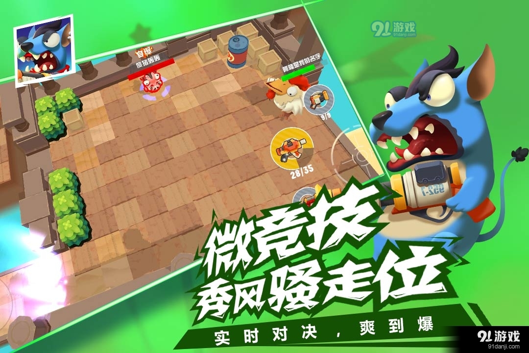 萌鸡敢死队游戏v1.2.07截图2