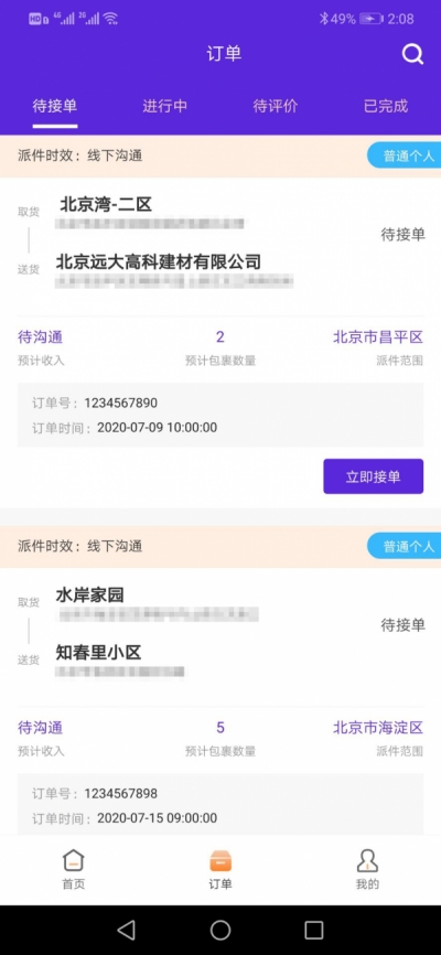 苞棘快递管理v1.00.06截图1