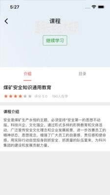 伯矿云课堂v1.3.3截图3