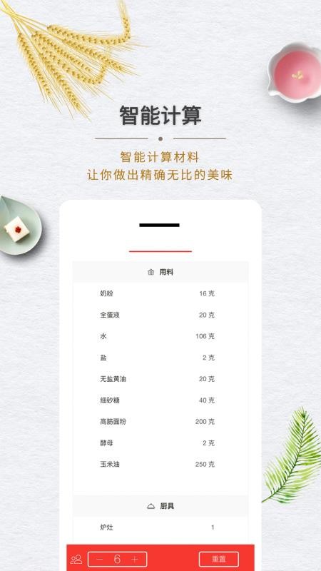 厨刻v1.3.136截图4