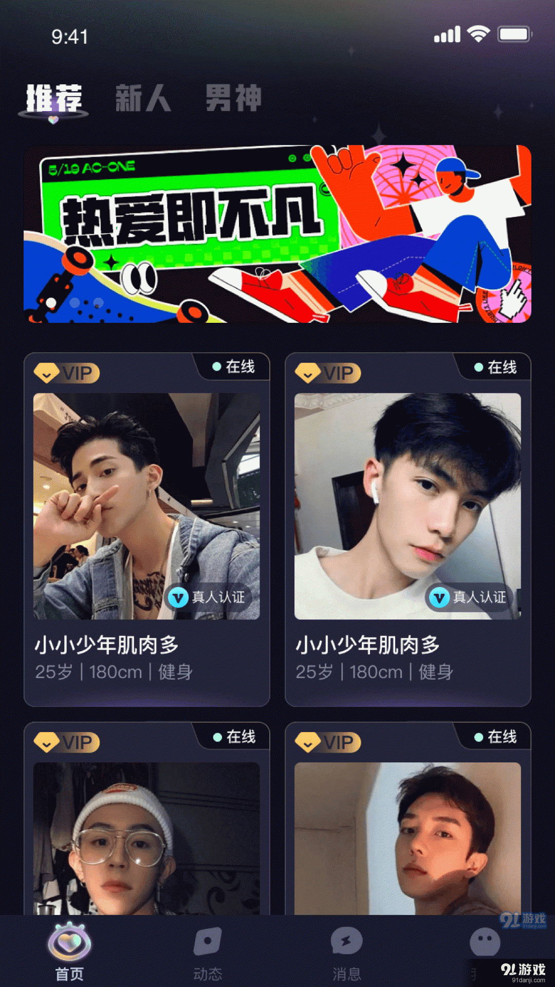 认识他v1.3.4截图3