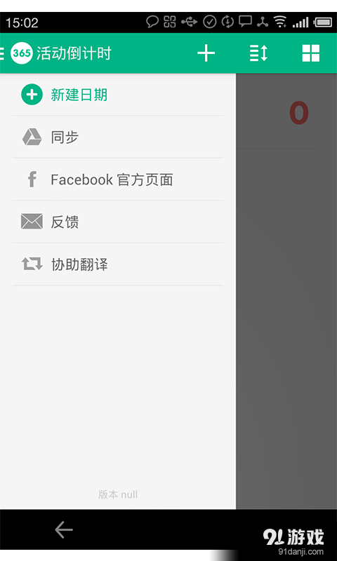 活动倒计时v7.5.6截图1