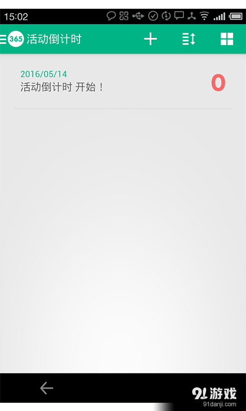 活动倒计时v7.5.6截图2