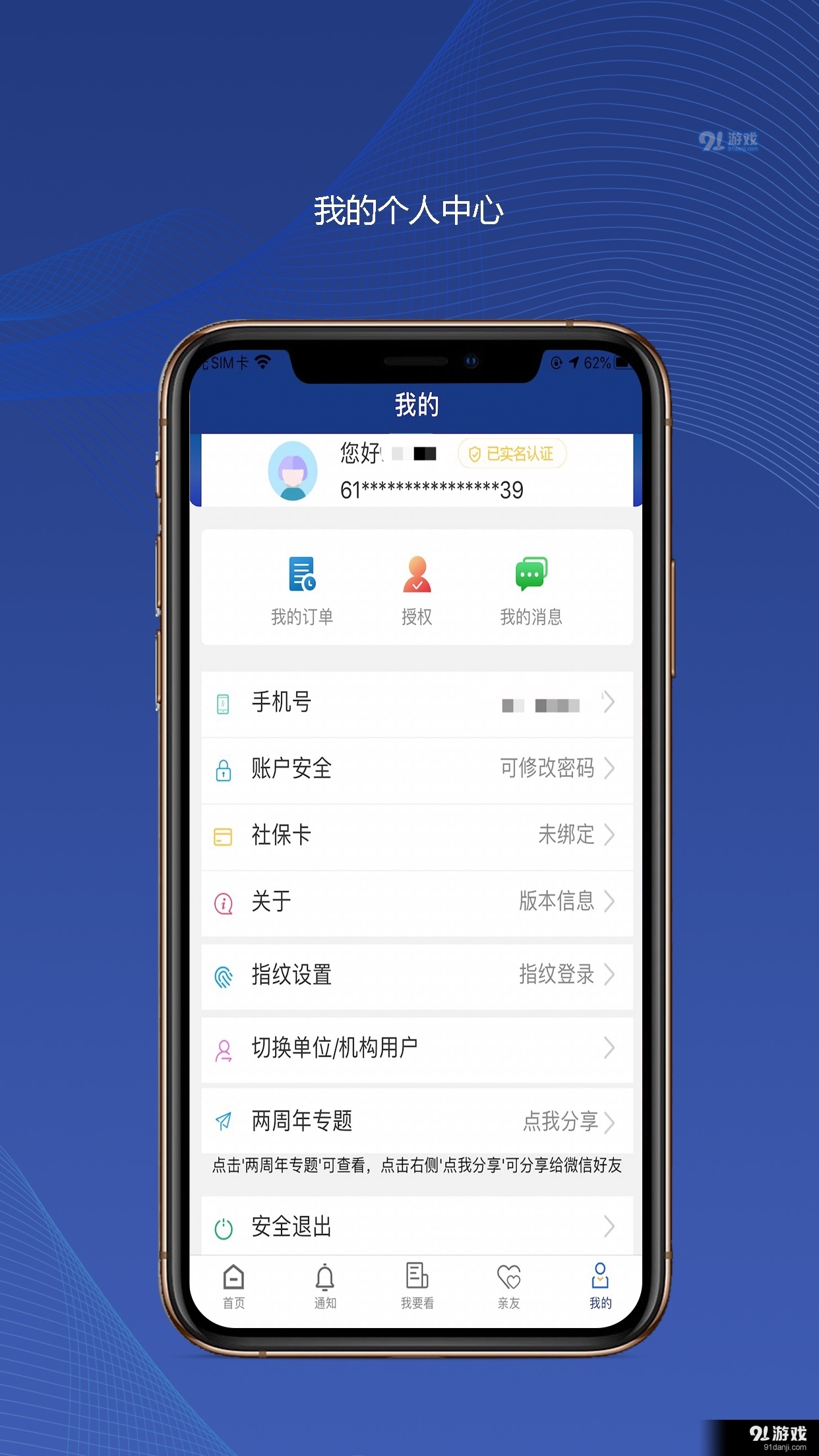 陕西社会保险app正式版v3.0.16截图1