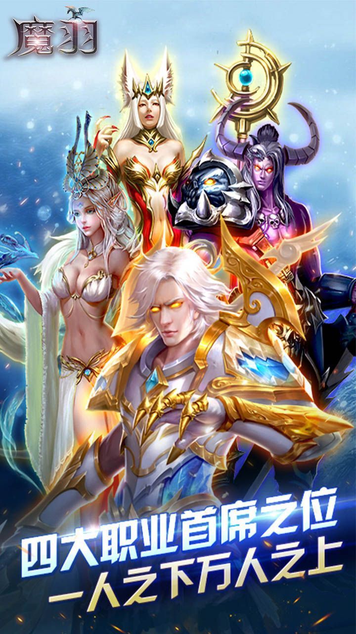 魔羽手游v2.3.4截图3