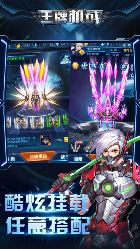 王牌战机华为版v1.8截图2