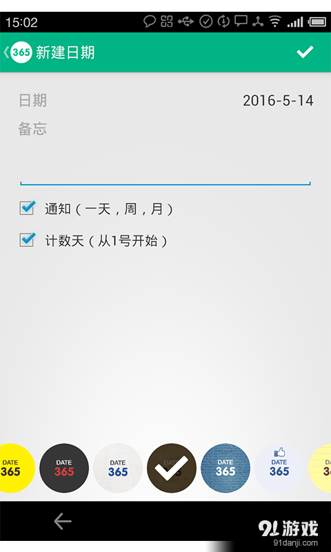 活动倒计时v7.5.6截图3