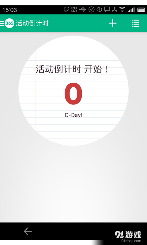 活动倒计时v7.5.6截图4