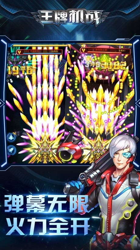 王牌战机华为版v1.8截图4