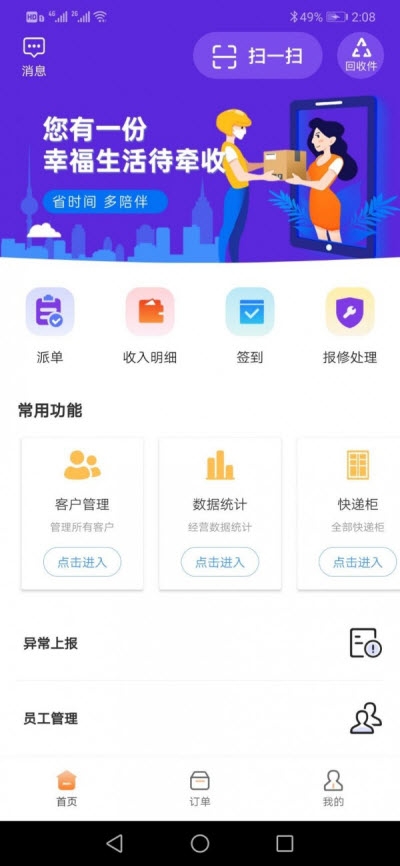 苞棘快递管理v1.00.06截图2