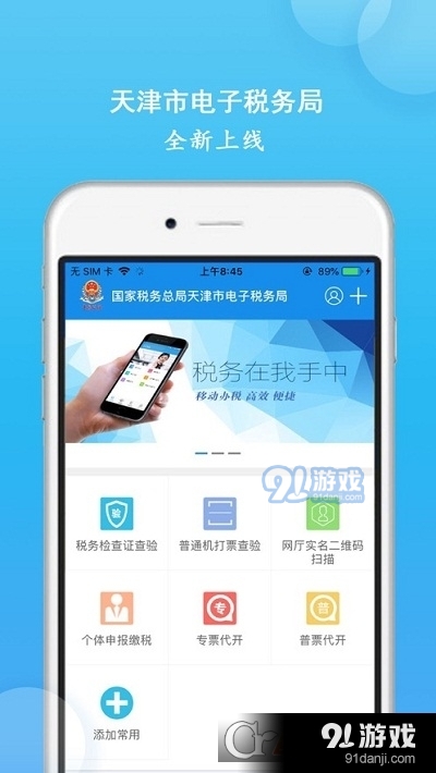 天津税务交社保v9.1.4截图3