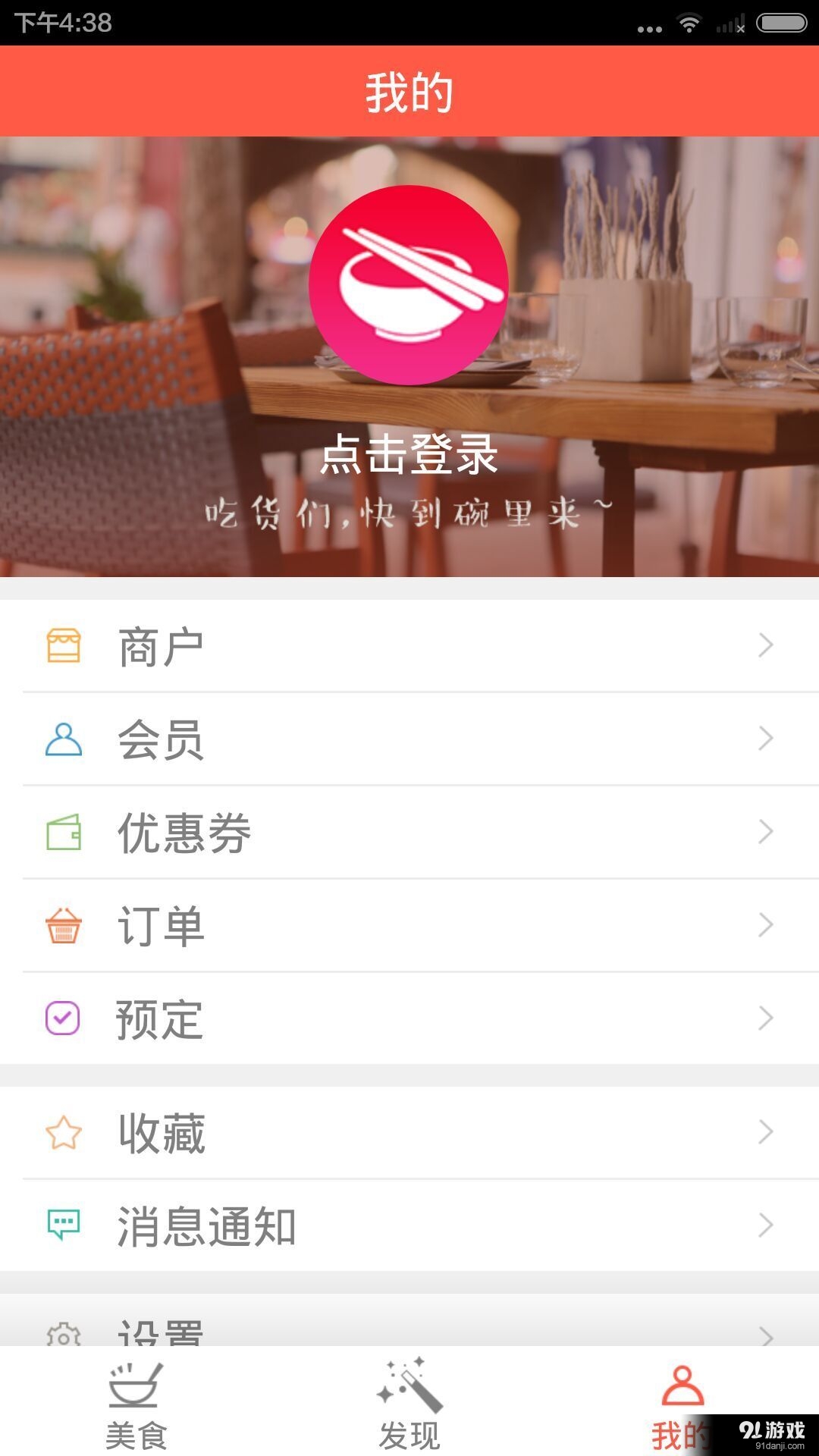 动吃动吃v2.3.4截图4
