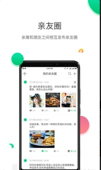 念想v2.4.9截图3