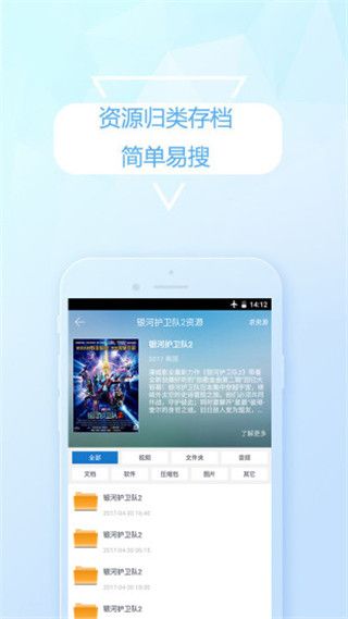 云盘搜索精灵v3.12.8截图1