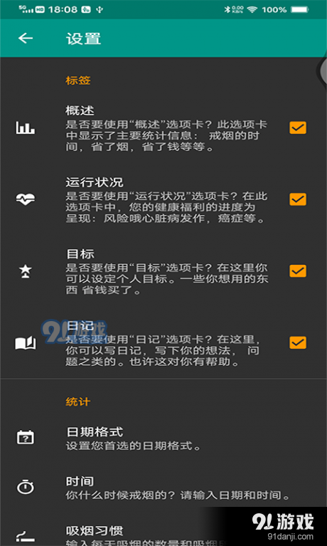 媚锦戒烟记录v06012截图3