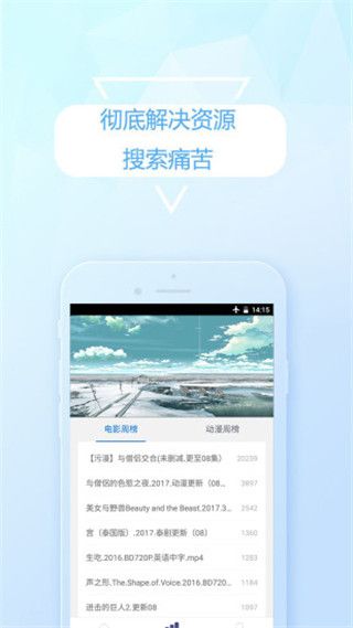云盘搜索精灵v3.12.8截图2