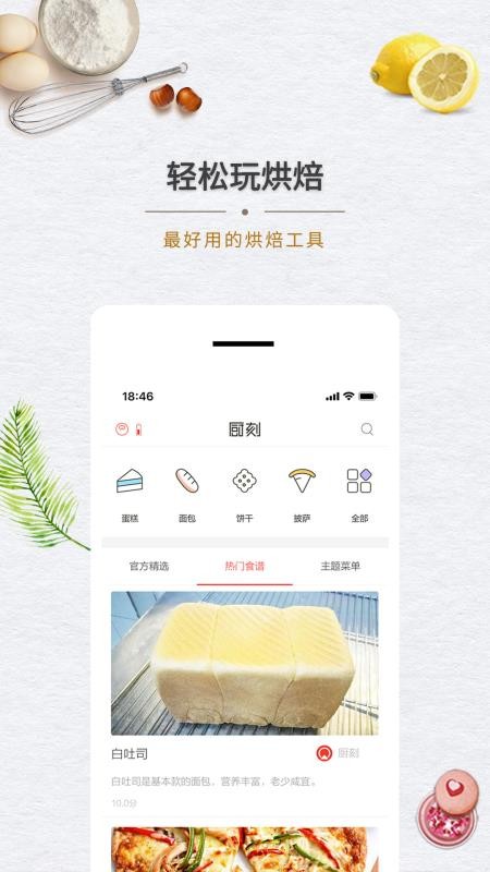 厨刻v1.3.136截图3