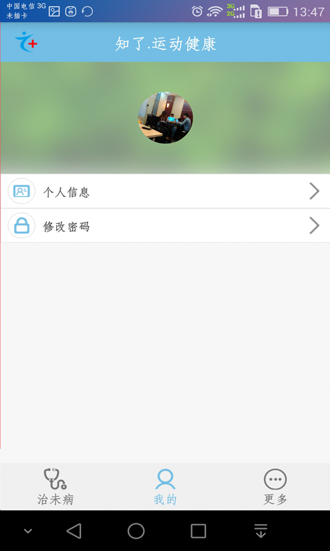 知了．运动健康v1.8截图1