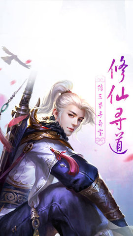 修仙斗苍穹v1.7截图3