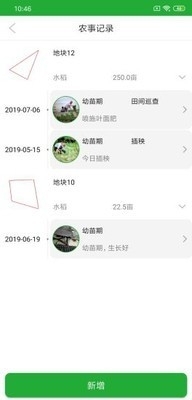 农鲸v0.7.12截图3