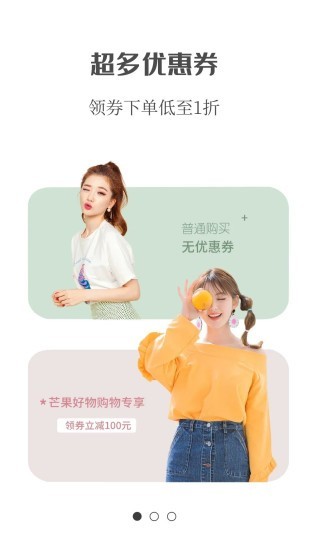 芒果好物v1.7截图1