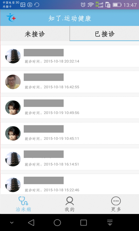 知了．运动健康v1.8截图3