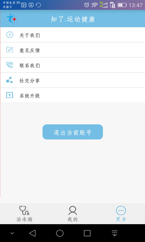 知了．运动健康v1.8截图4