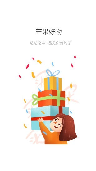 芒果好物v1.7截图4