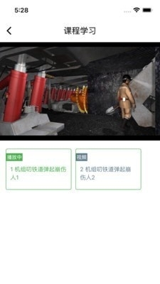 伯矿云课堂v1.3.3截图4