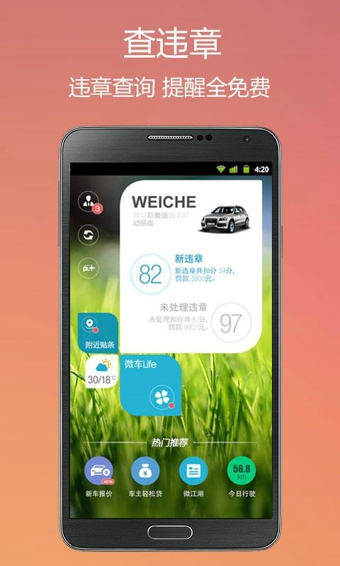 微车违章查询v8.8.5截图2