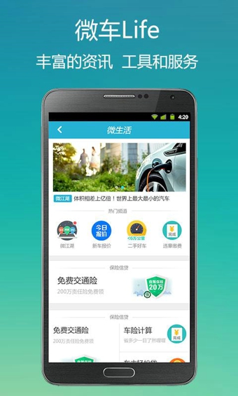微车违章查询v8.8.5截图1