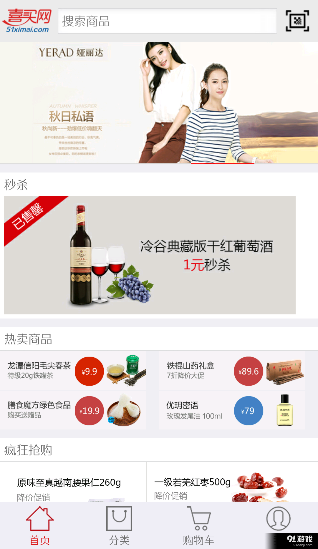 喜买网v1.3.14截图1