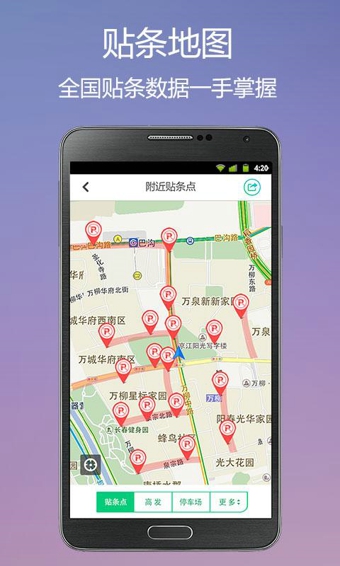微车违章查询v8.8.5截图3