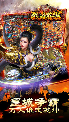 烈焰苍穹v1.8截图3