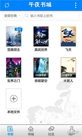 午夜书城v1.4.7截图4