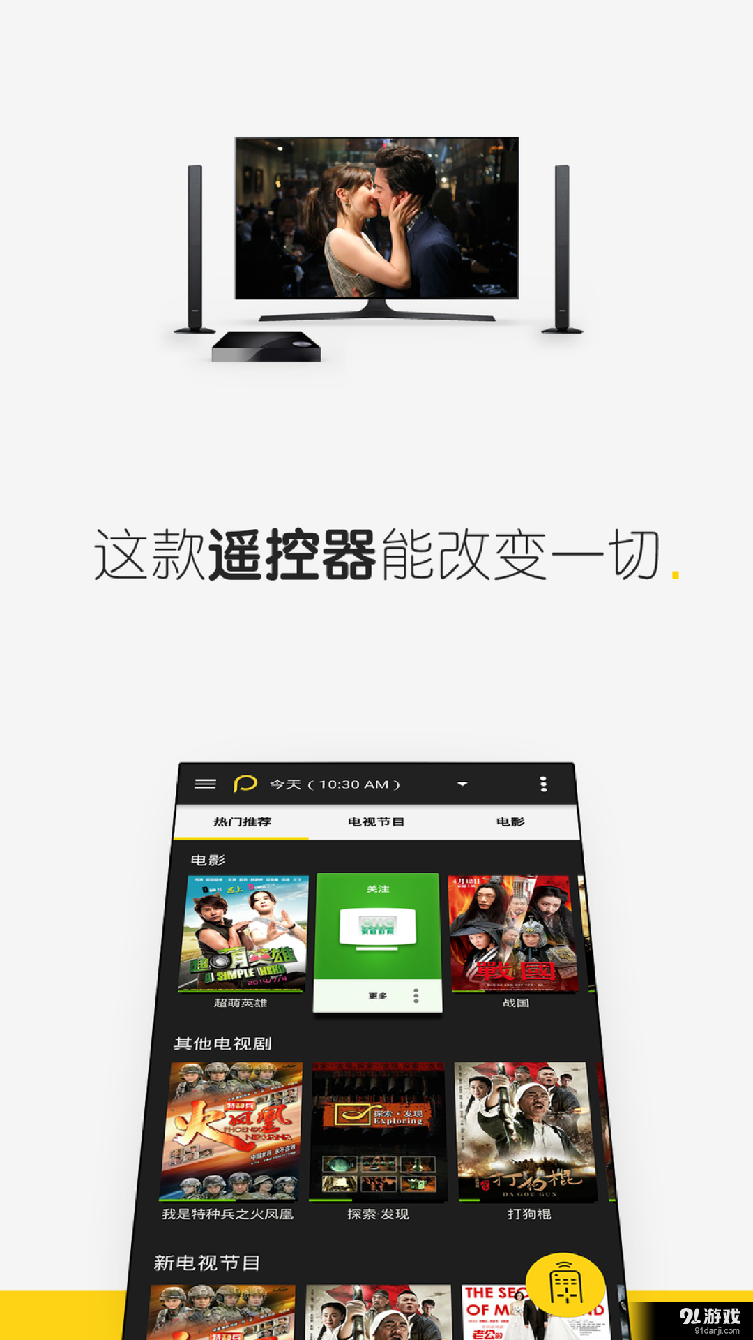 Peel智能遥控 v8.9.13截图1