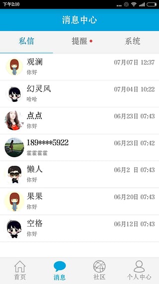 高盛通v2.11.8截图1