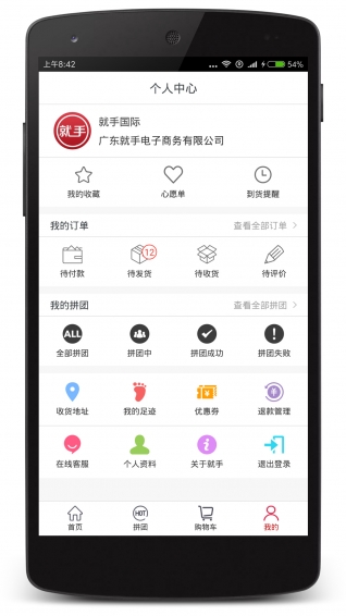 就手国际v2.6.6截图3