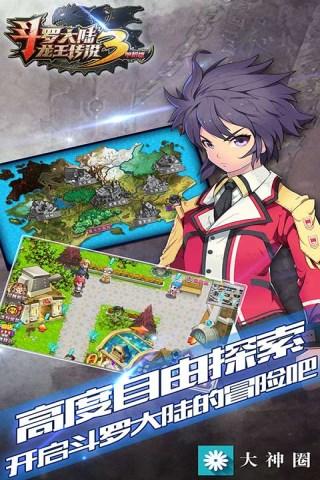 斗罗大陆3龙王传说v1.3.4截图3