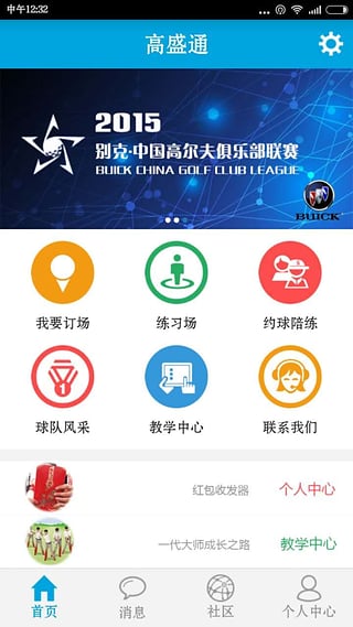 高盛通v2.11.8截图4