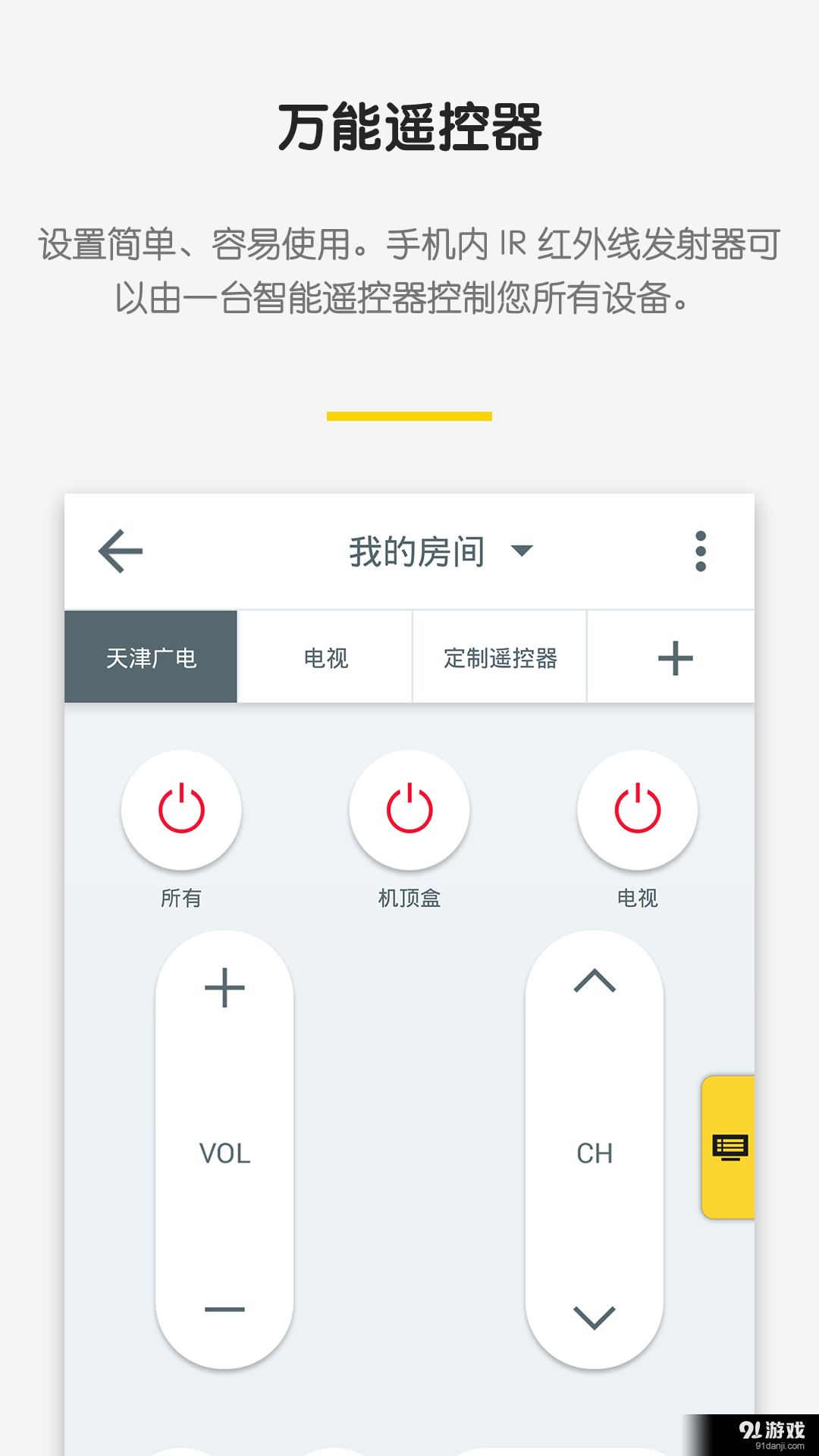 Peel智能遥控 v8.9.13截图2