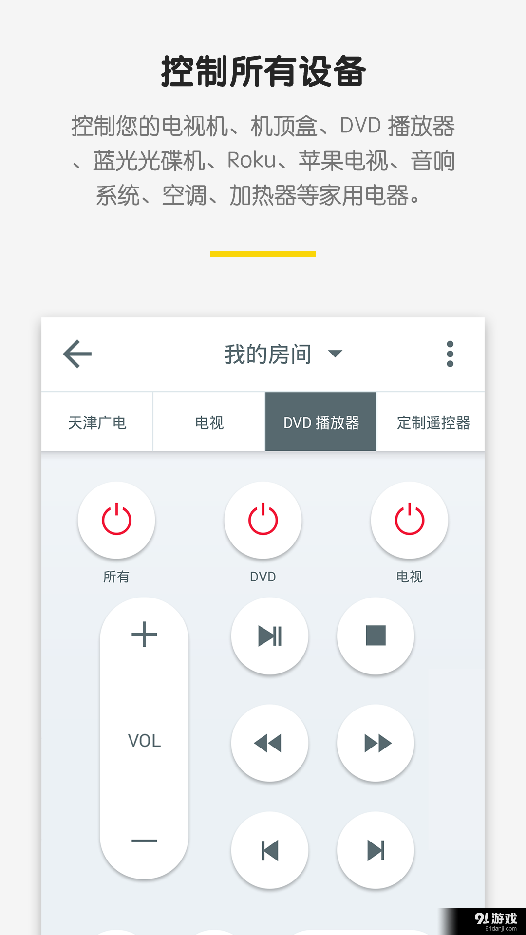 Peel智能遥控 v8.9.13截图3