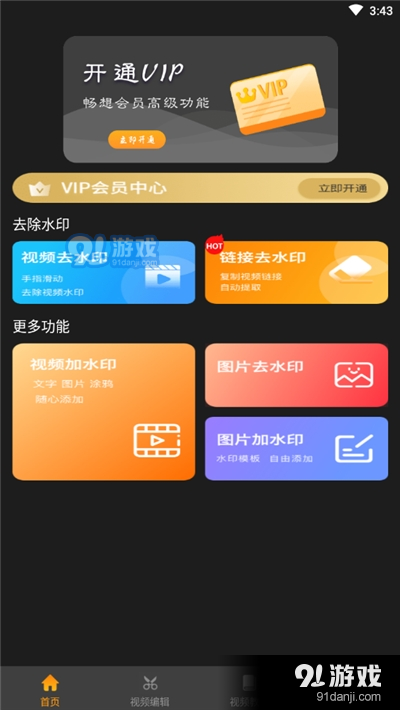 视频去水印专业版v0403.8截图2