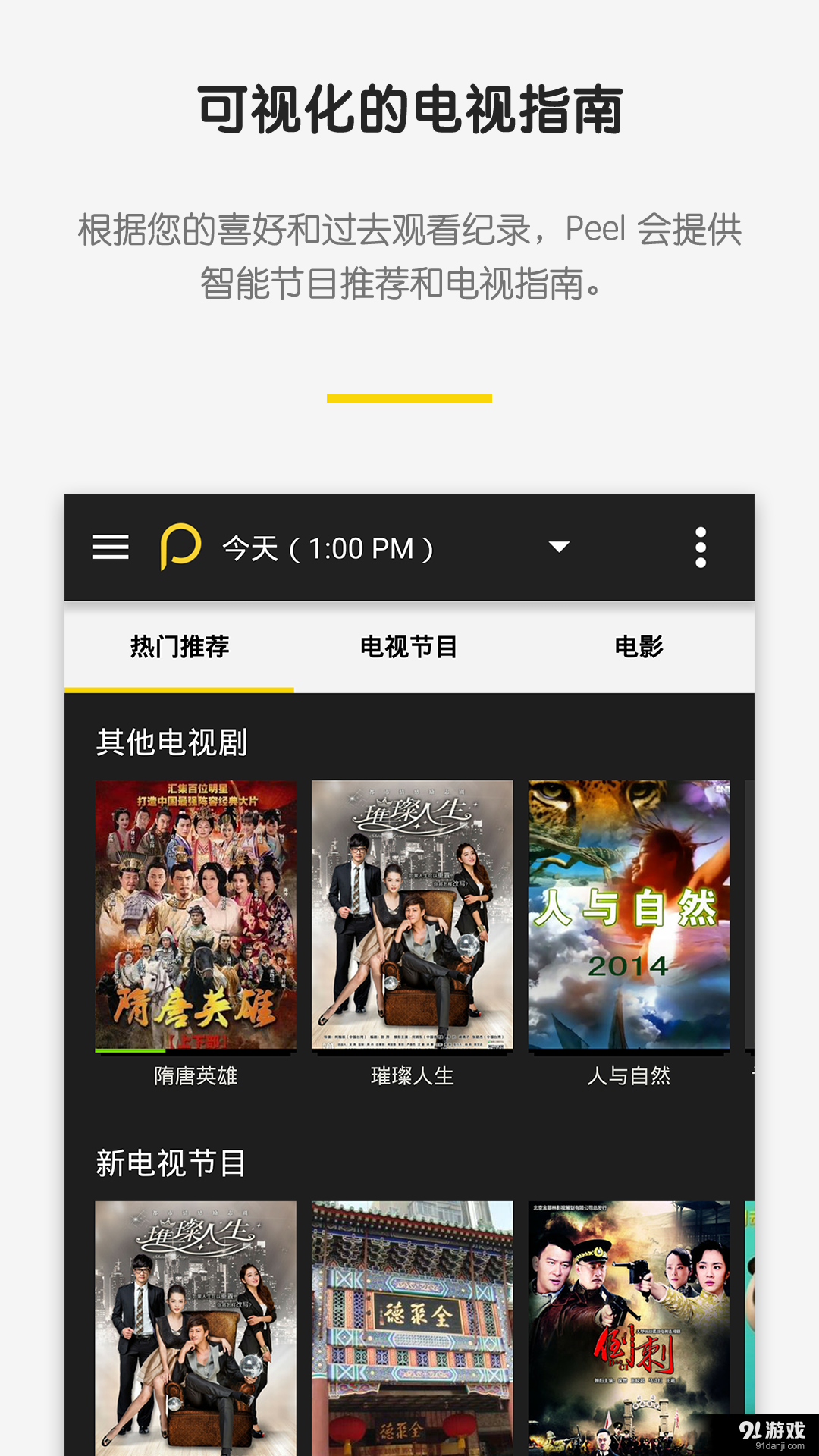 Peel智能遥控 v8.9.13截图4